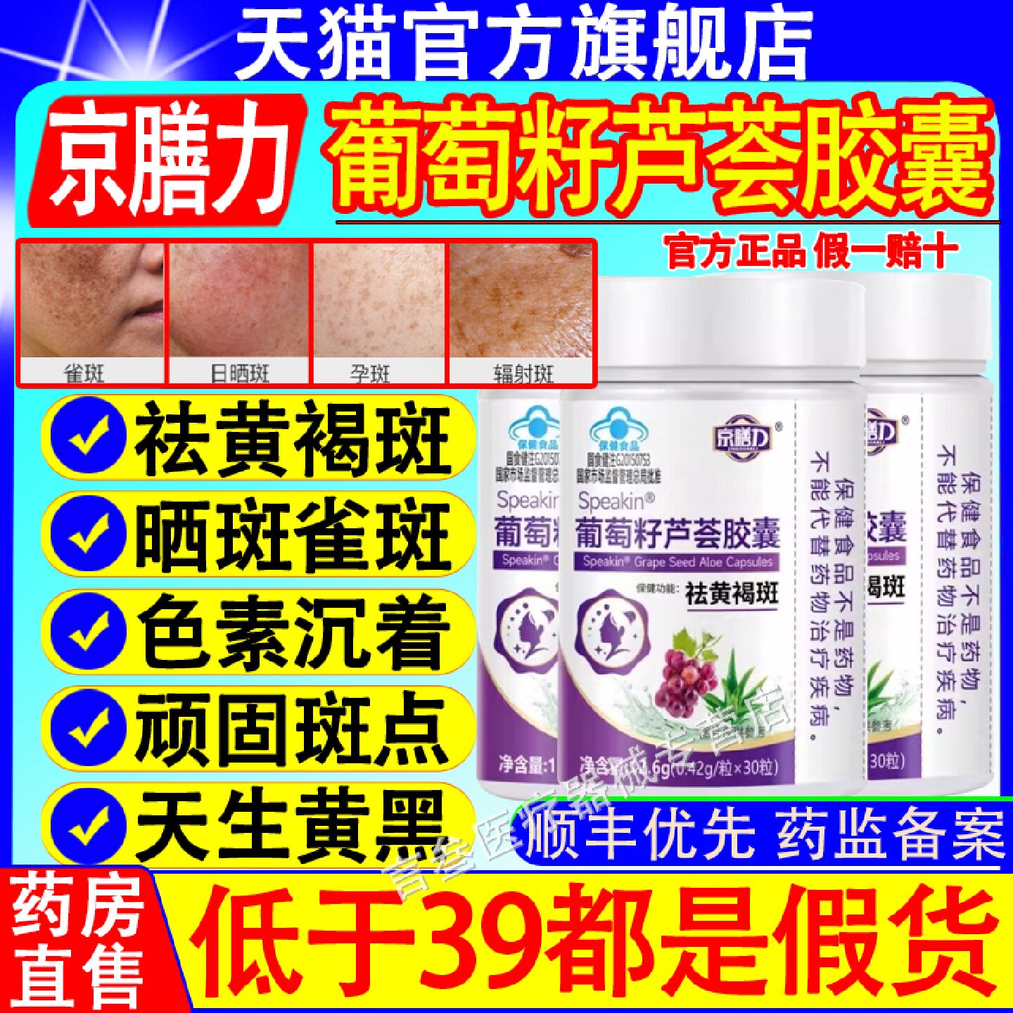 京膳力葡萄籽芦荟胶囊花青素淡化暗沉抗氧化淡斑祛黄褐斑官方旗舰