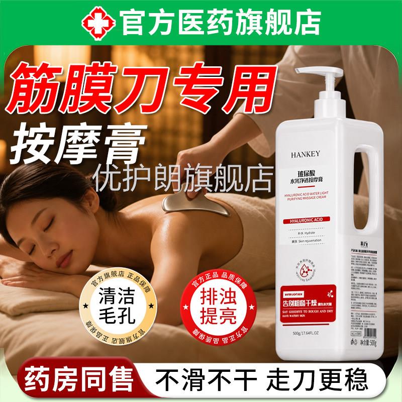 筋膜刀按摩膏面部身体清洁颈大膜润滑精油刮痧放松瓶乳膏专业级优