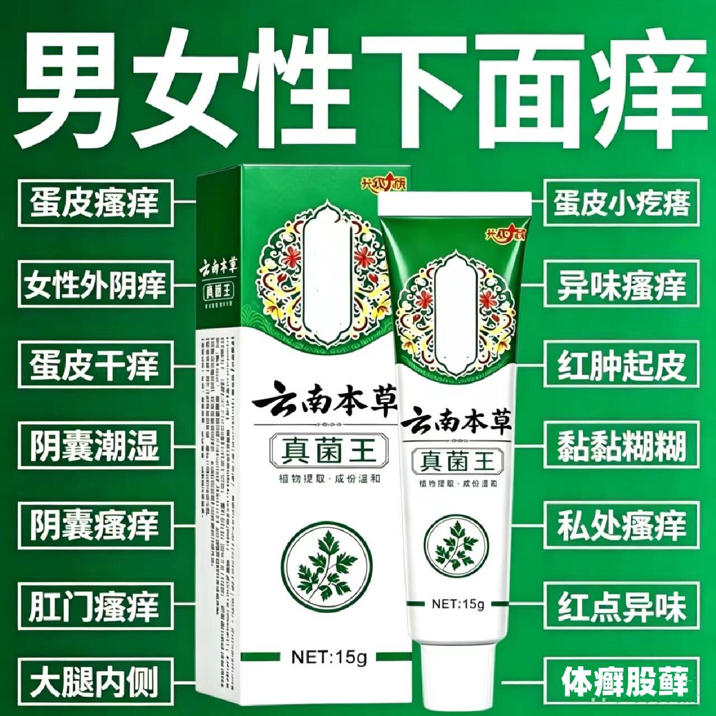 肛门瘙痒屁眼痒男性女性屁股痒肛周围潮湿瘙痒止痒效特膏用什旗舰