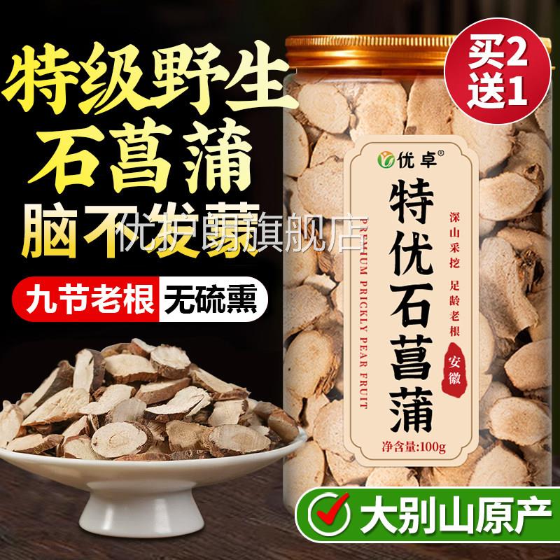 石菖蒲舰中药材大别山野生无硫新货远志益智仁做香囊官方旗店正品