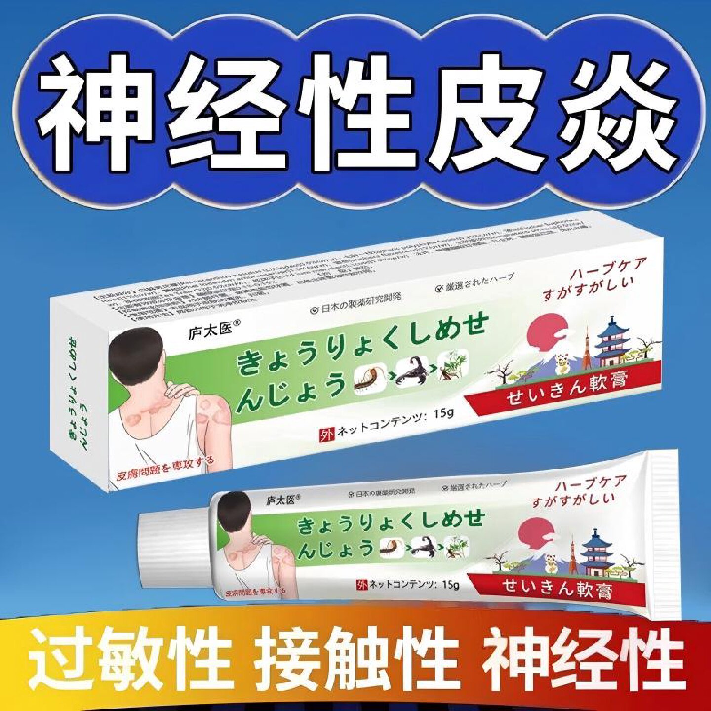 日本进口止痒膏皮肤瘙痒止痒去外用顽固神经性皮炎成人干燥痒旗舰