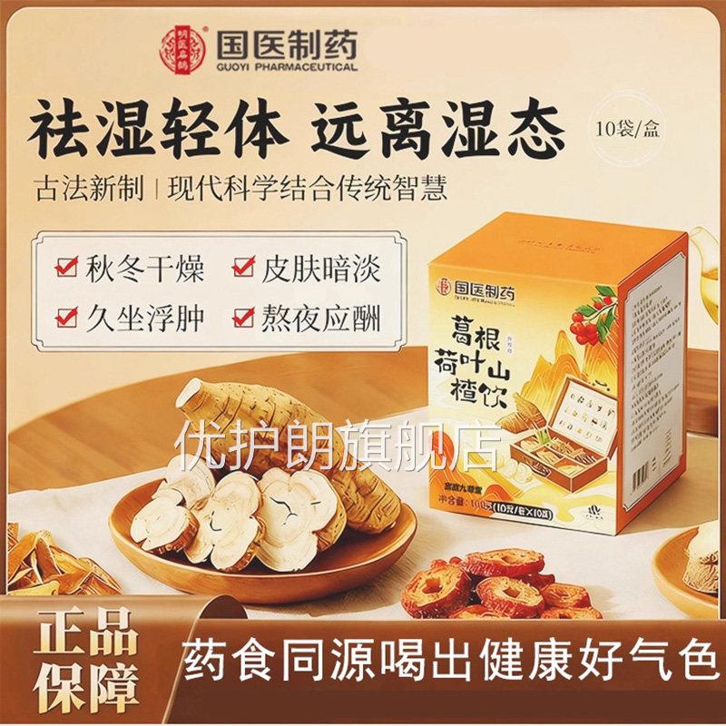葛根茶荷叶山楂饮决明子茶熬夜a露思同款官方旗舰店正品直播款1z