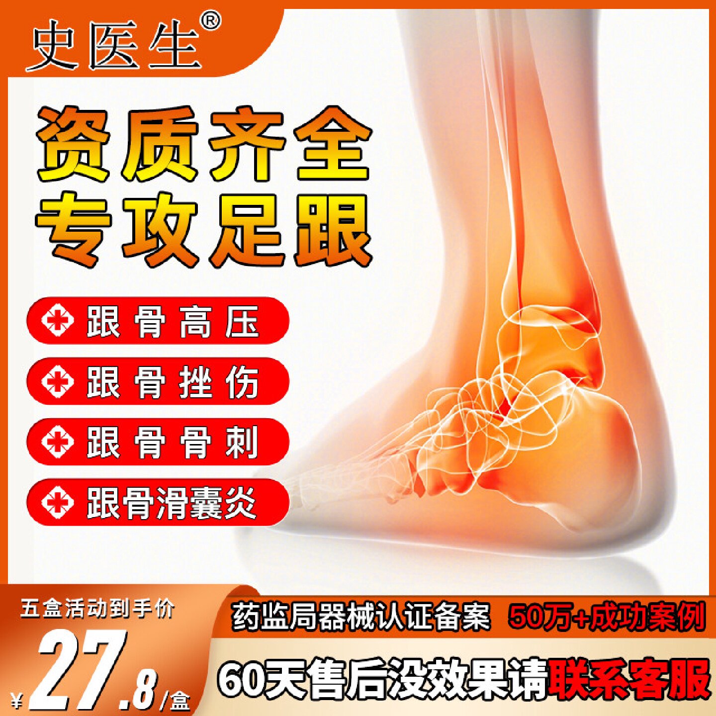 史医生督灸足跟止痛型改善足跟痛贴去脚后跟疼痛脚底骨刺膏旗舰店