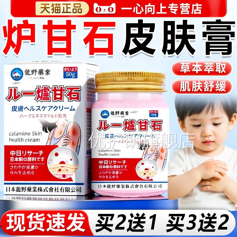 炉石洗剂官方旗舰店炉甘石洗液外用膏正品皂炉甘石软膏甘20g/支lz