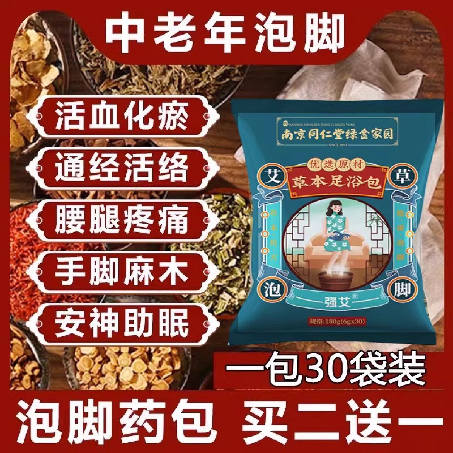 艾草冬天泡脚药包秋冬舒筋活络中老年麻木活血化瘀助睡眠通络旗舰