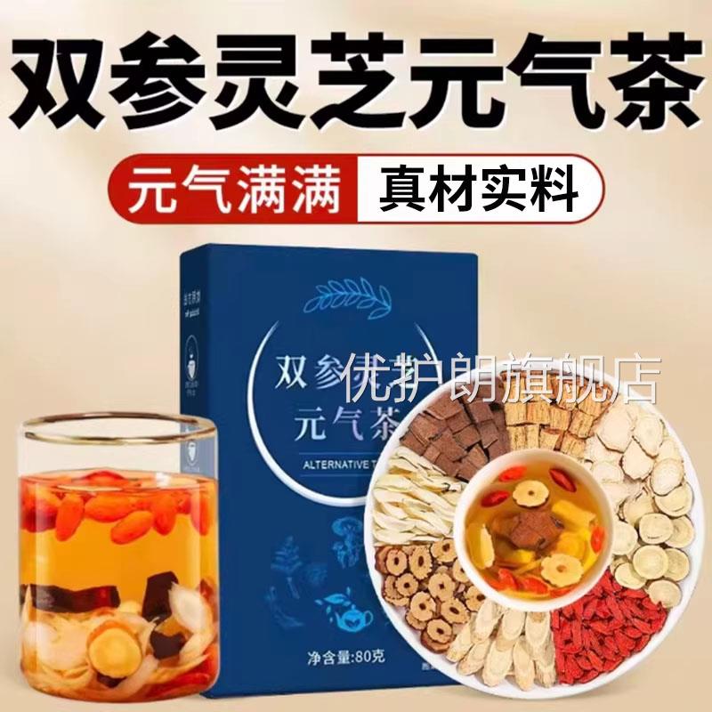 双参灵芝元气茶官方舰旗店正品西洋参党参灵芝枸杞黄芪四宝茶2AQ