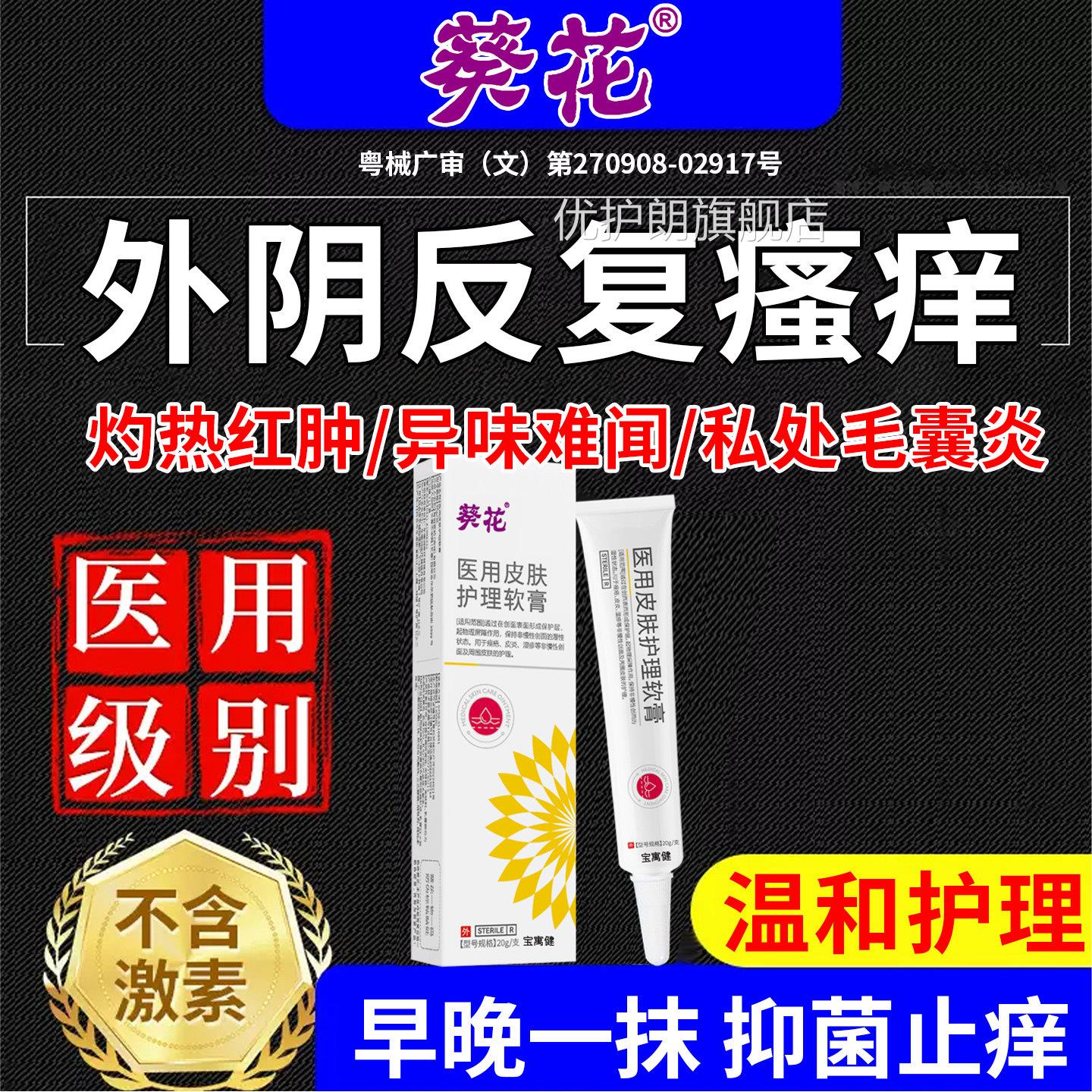 道外阴霉菌性阴炎女私处根下面密去瘙痒药膏止痒妇科抑菌消炎杀菌