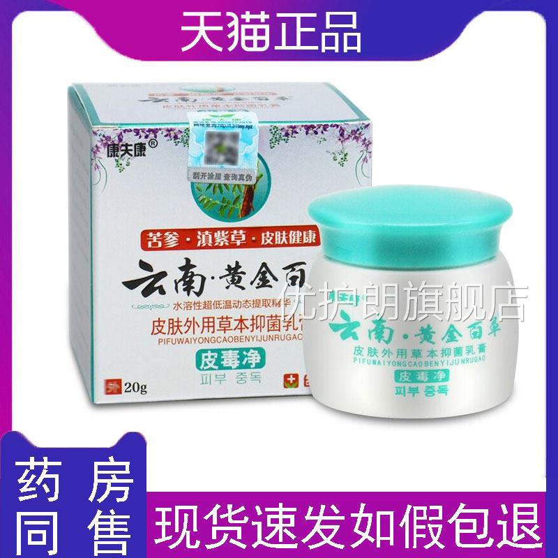 云南黄金百草皮膏官方正品旗舰店皮肤痒毒净热干燥草本抑菌乳膏优