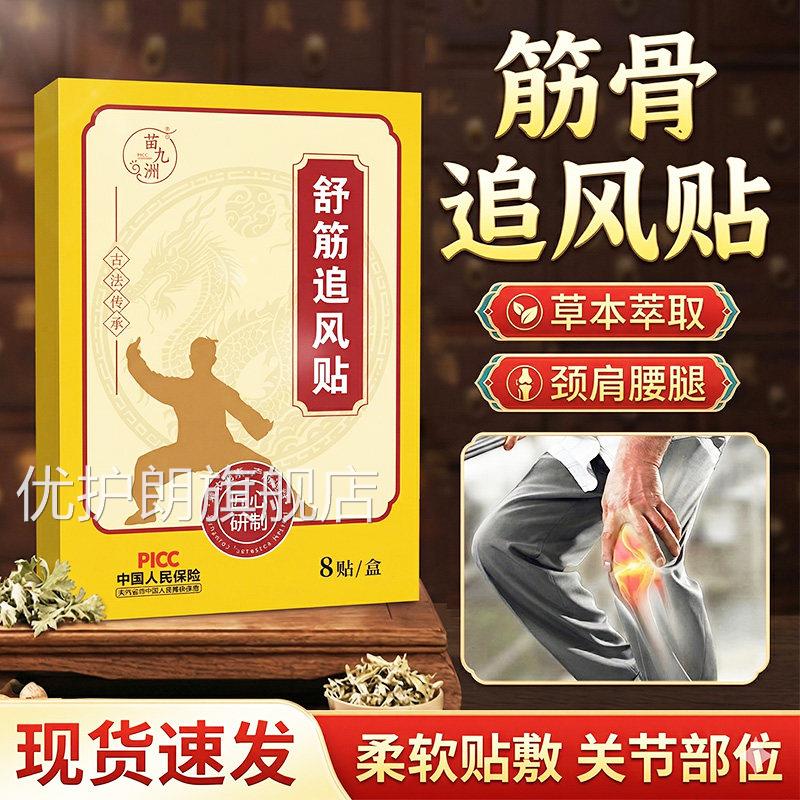 舒筋追风贴官方旗舰店正舒追风肩颈腰腿肩颈关节外用通品用8贴/盒