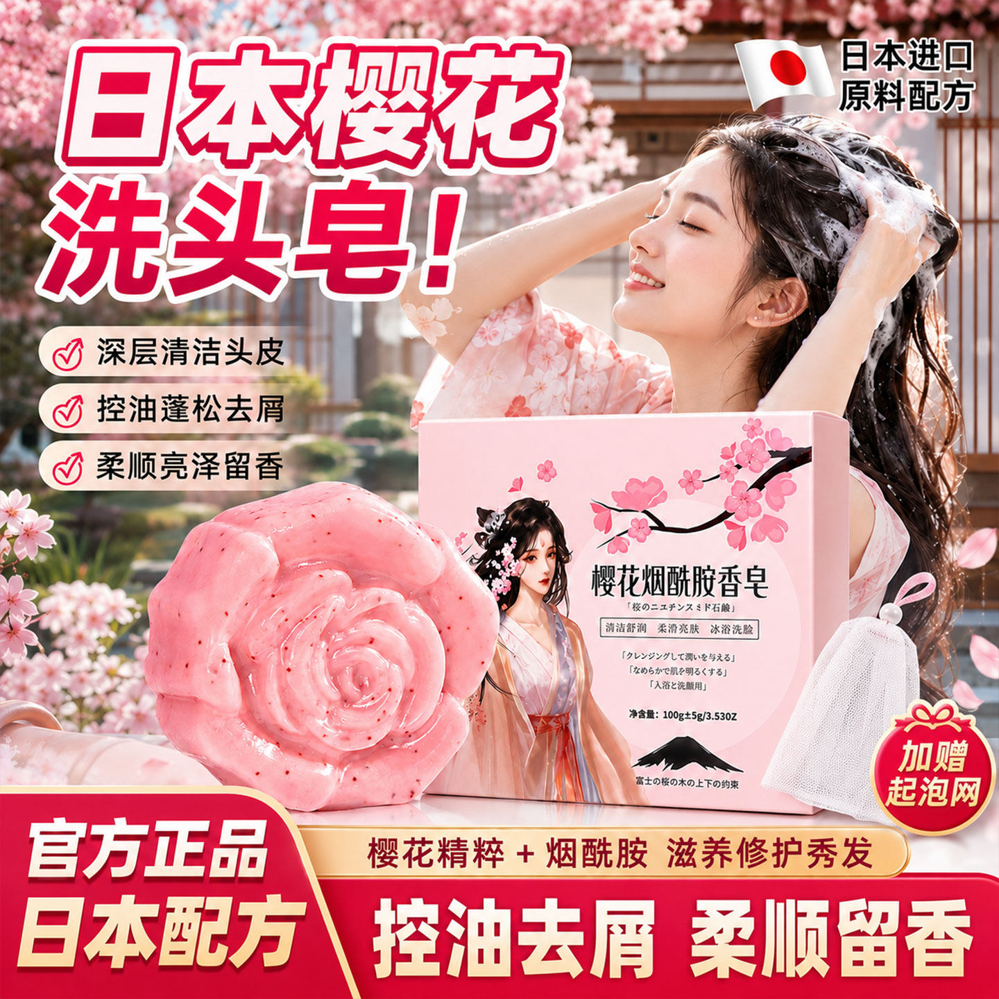 日本樱花精油洗发皂正品官方旗舰店天然植物控油洁面沐浴手工旗舰