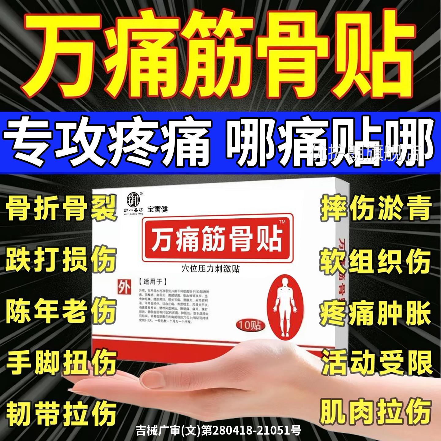 万痛骨贴通官筋方旗舰店正品云南白膏消炎药活血化瘀止痛镇痛跌打