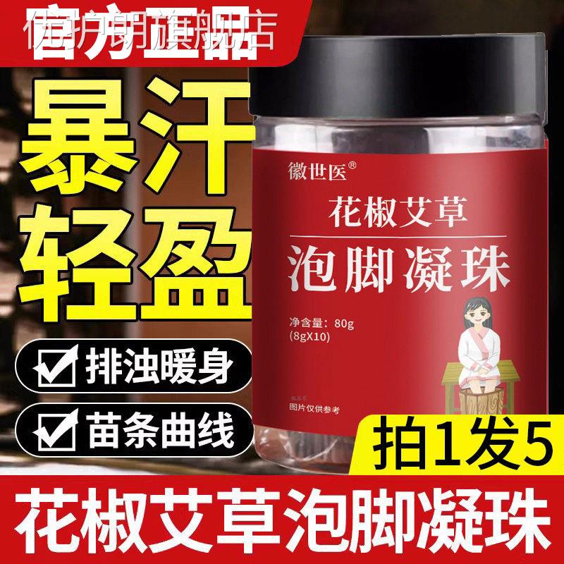 花椒艾草泡脚珠官方旗舰凝店正品泡脚凝珠秋冬泡脚药包祛湿驱寒湿