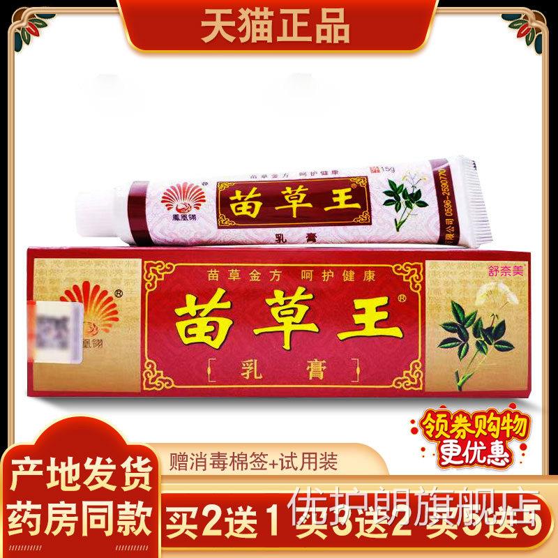 凤凰翎苗草王乳膏草本皮痒乳膏净正品止痒湿痒皮肤抑菌外用膏优护