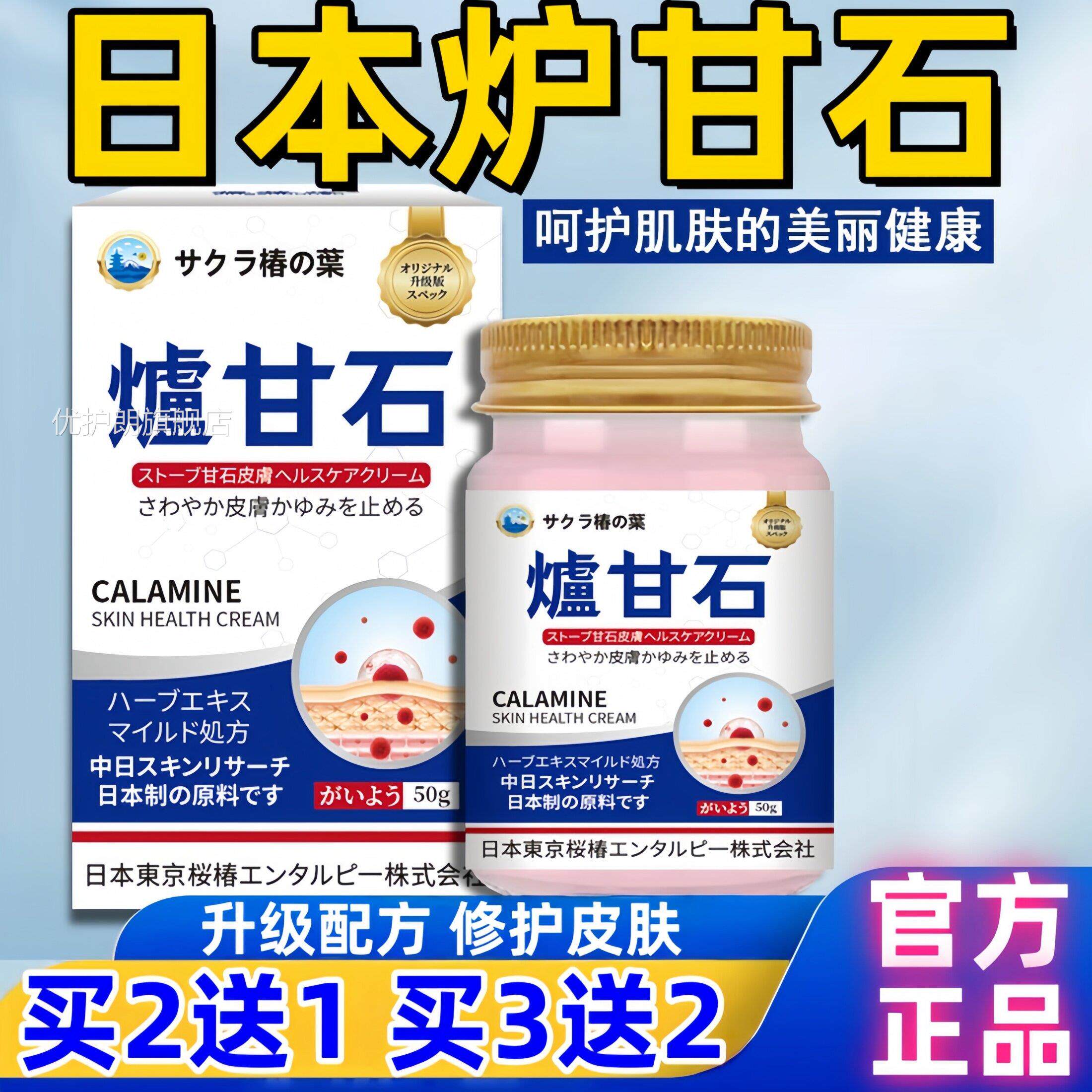 日本炉甘除石软膏止痒去外用根抑菌正品皮肤瘙痒外用软膏优护朗旗
