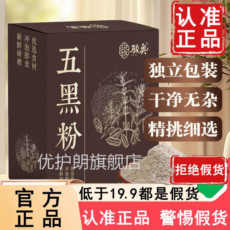 五黑粉正品官方旗麻舰店正宗黑芝糊桑葚纯独立包装骏奥6WL优护朗