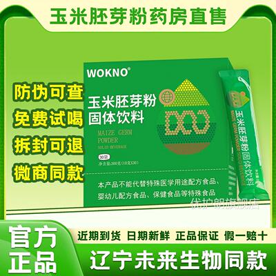 玉米胚芽粉固体饮料官方旗舰店辽本溪so未宁来生物微商正品功效zz