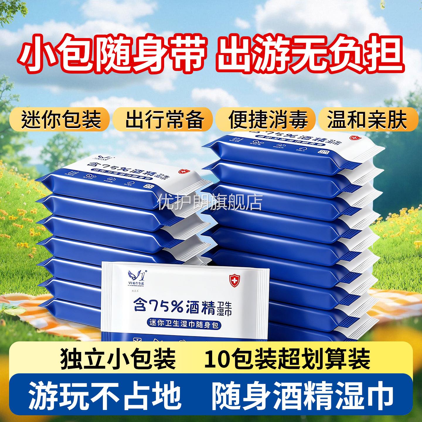 75%酒精湿巾学清生儿童10片装一次性湿纸巾便携式洁杀菌免洗优护