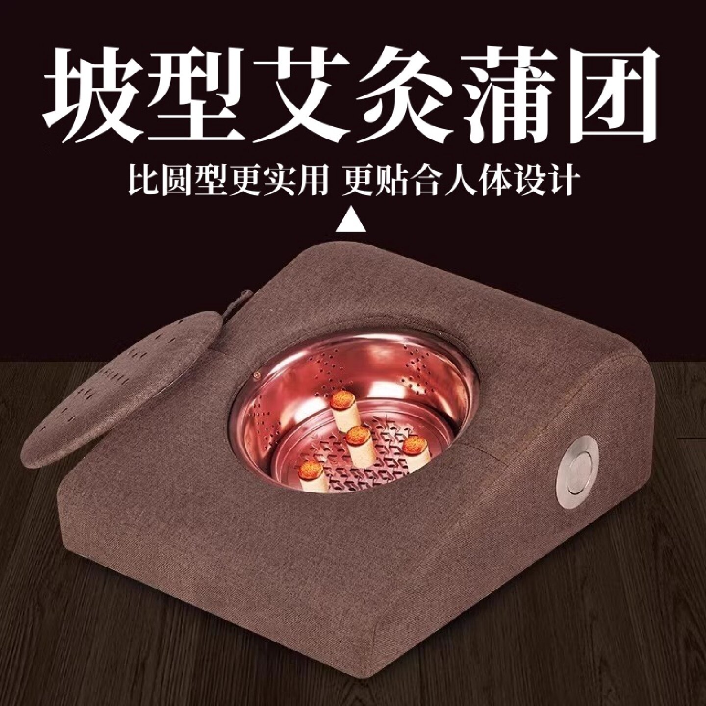 艾灸盒坐熏蒸仪斜坡蒲团坐灸凳子家用坐垫肚子腹部随身灸宫寒旗舰