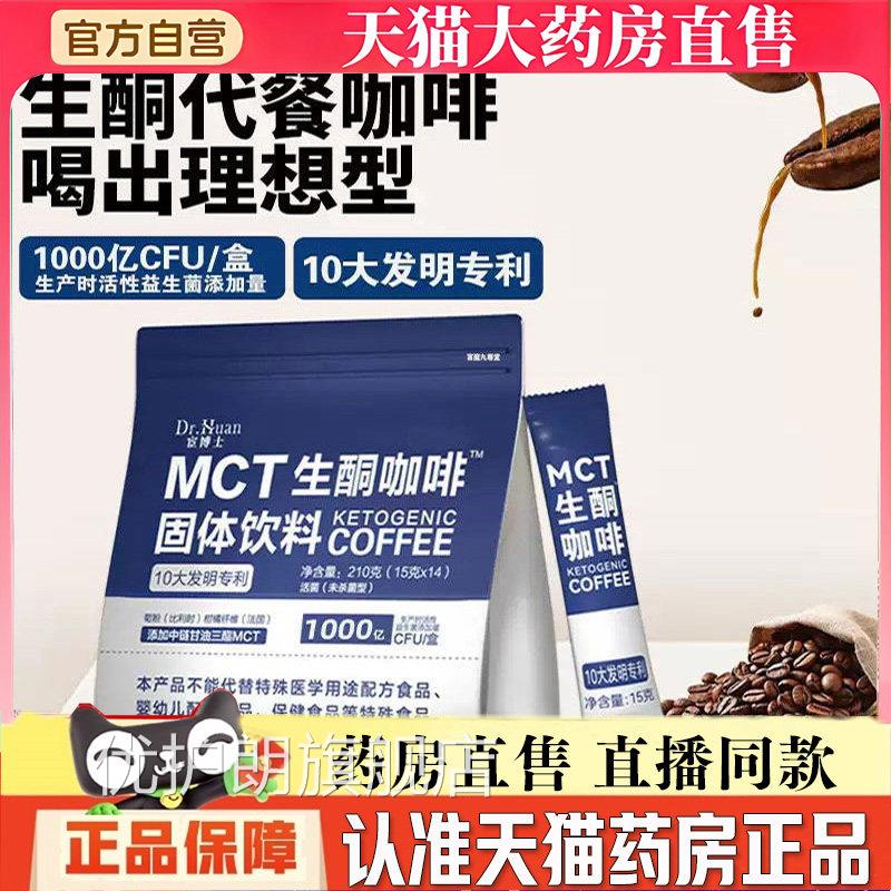 MTC生酮3咖啡官方旗舰店正品宦博士低碳生酮菩早餐沛代餐堂bb优护图片