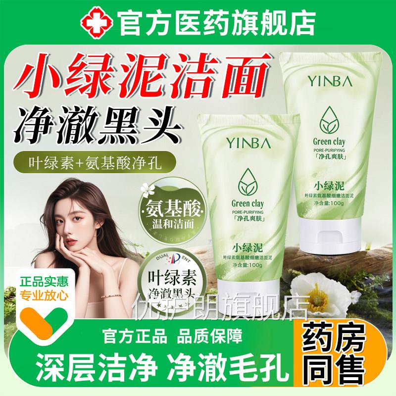 小绿泥洗面奶女男士专用深层清洁收缩毛美青少年控油去孔白黑头优