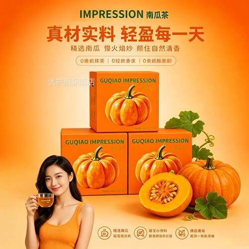 南瓜茶韩国赵名模坤露思同款南瓜茶高轻盈南瓜消消饮正品钾茶4zk