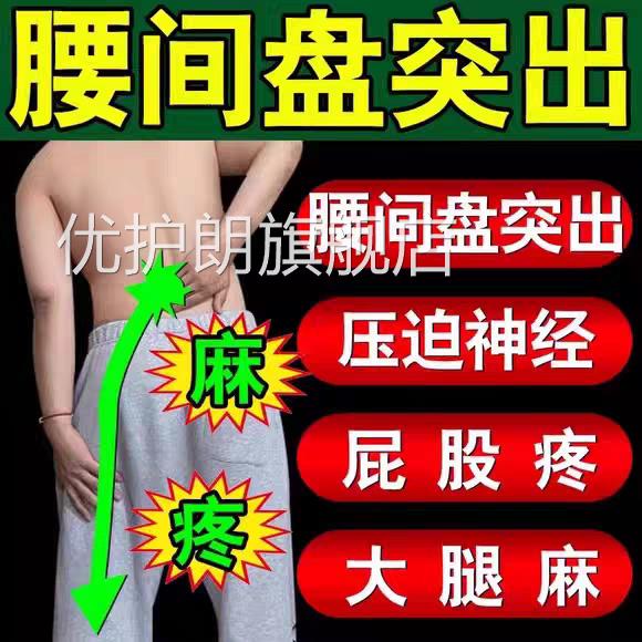 腰椎间星盘间突出专用药膏压迫神经非特效药治腰疼专用药腰痛克屁