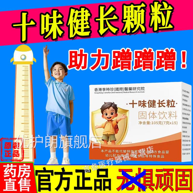 十味健颗粒官长方旗店青少年儿童口服冲剂固体饮料草本方益脾养胃