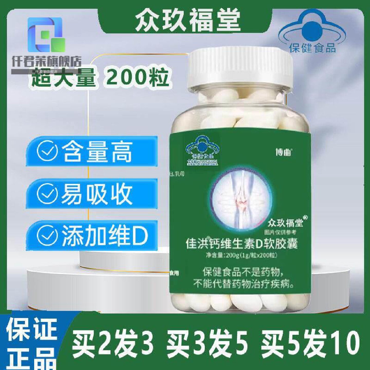 博曲众玖福堂佳洪钙维生素D软胶囊液体钙易吸收学生旗舰店