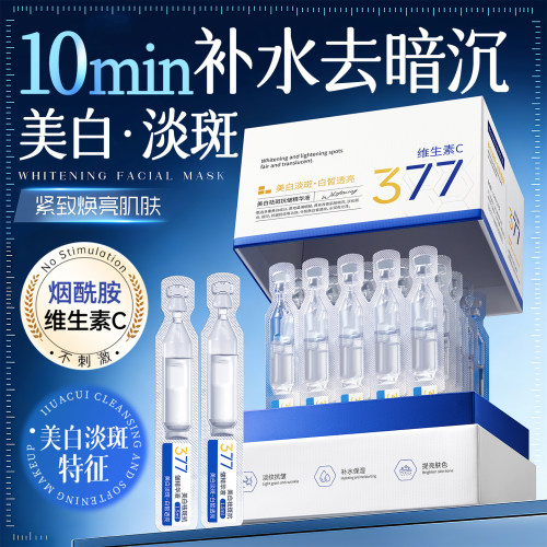 377美白次抛精华液烟酰胺VC淡斑抗氧化提亮去黄改善暗沉面部旗舰