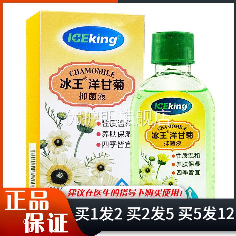 冰王洋甘菊抑菌液60ml皮肤保湿洋甘菊甘油优护朗旗舰店