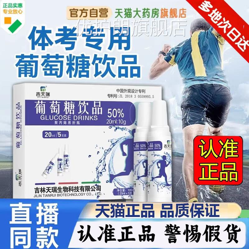 中考体育专用葡萄糖口服液青少年成人健身动补剂运补水液饮品1py