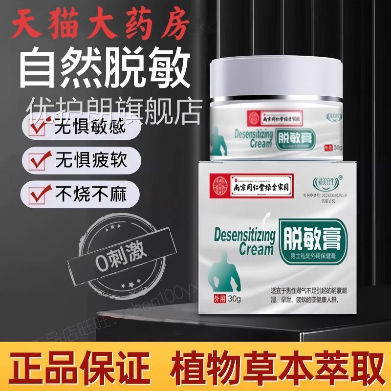 男士外脱用敏膏降低敏感度外用五味子早耐久降敏植物膏泄短正品优