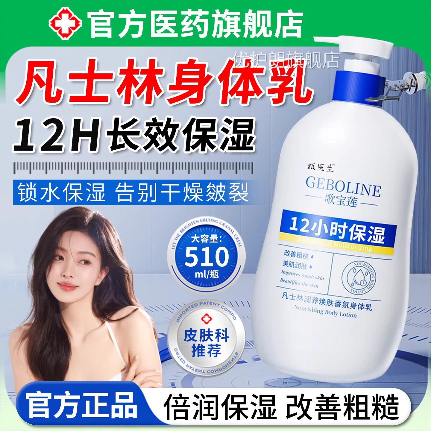 凡士林身体乳保湿滋润女士男皮肤干燥痒起皮改善粗糙暗沉润肤乳优