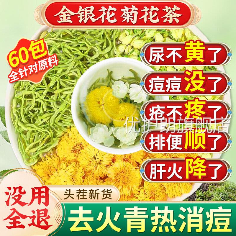 金银花菊花茶上清热解去火肝火凉茶养肝护肝茶清热降排毒清火茶DK