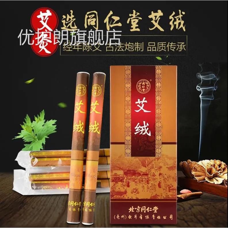 北京同仁堂艾陈绒艾柱正品艾条家用陈年纯艾随身灸艾灸盒非无烟xm