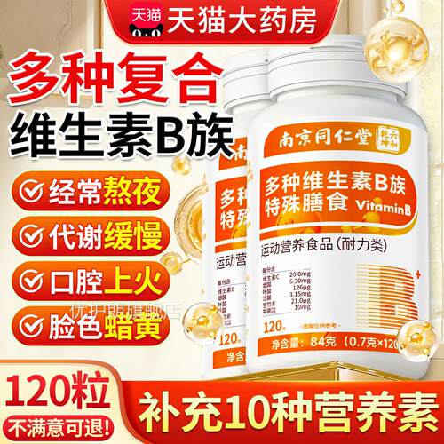 复合维女生素b族片120片多种B族维生素男士专用正品官方旗舰店2cs