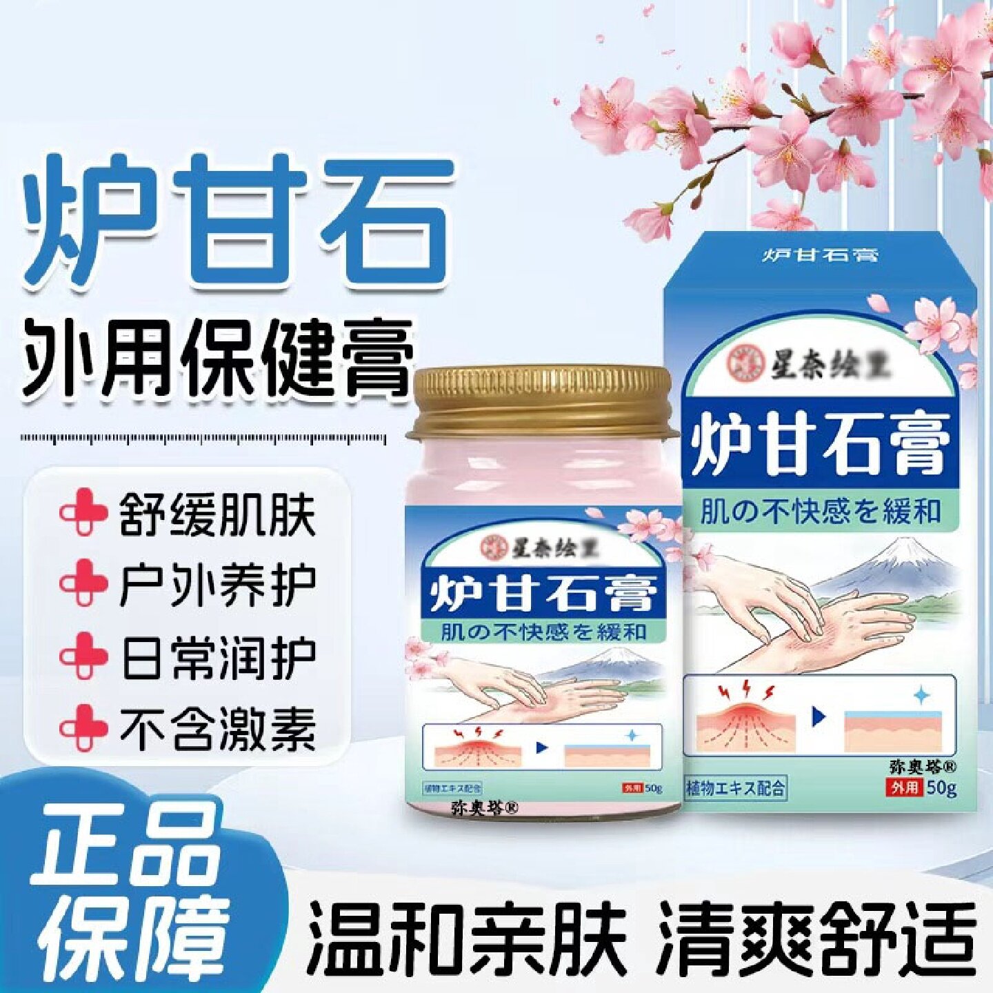日本炉甘石皮肤痒瘙外用全身皮肤手脚干痒真菌痒止膏正品旗舰店旗