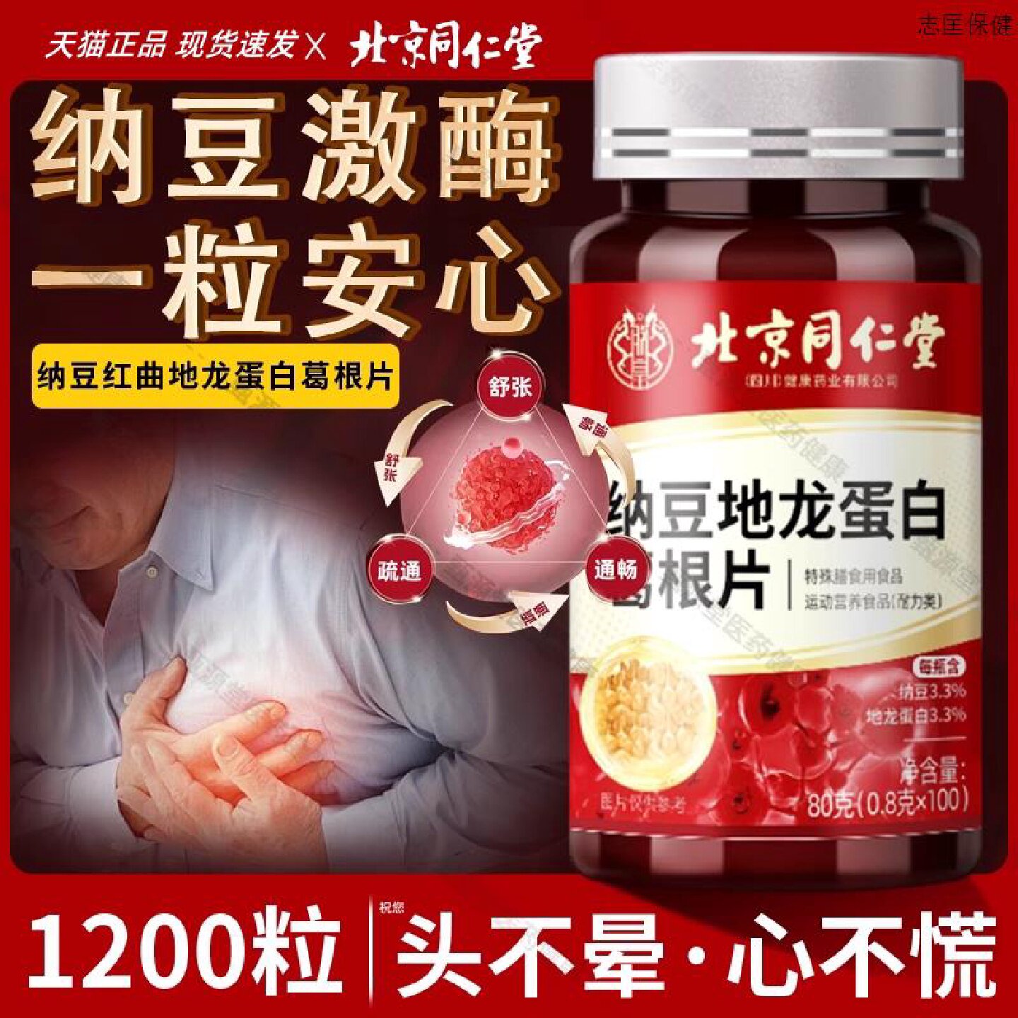 纳豆提取物纳豆红曲地龙蛋白葛根片胶囊北京同仁堂官方旗舰店旗舰