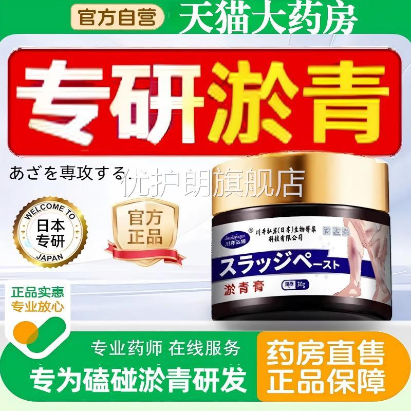日本淤青膏乌青快速消除跌打伤撞伤扭伤消肿正损品官方旗舰店优护