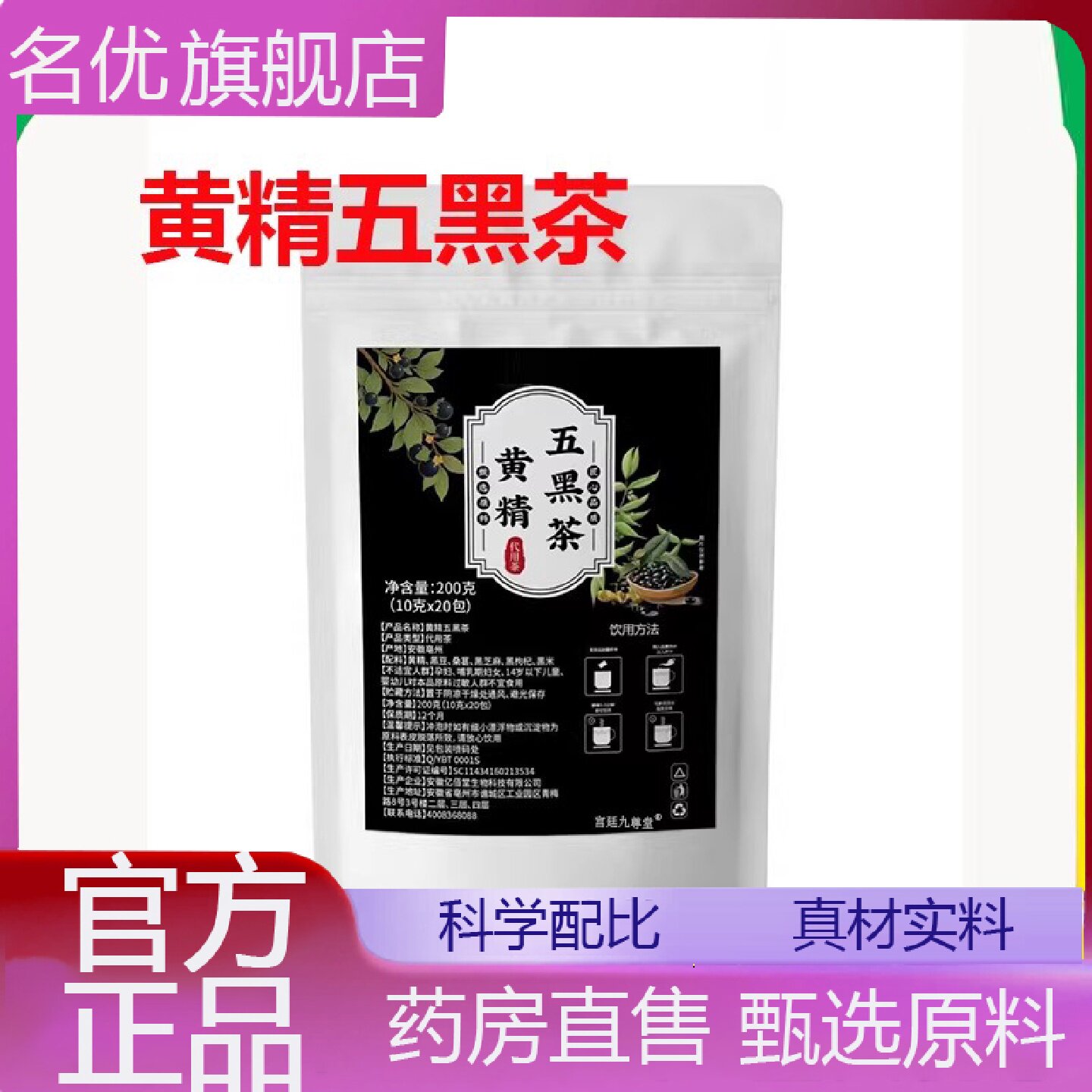 黄精五黑茶粉官方黄精黑豆桑葚枸杞黑米五黑冲泡饮旗舰店正品1旗