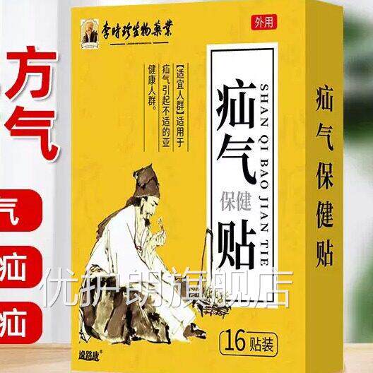 疝气贴膏疝气贴腹股沟中老年专男女用儿童肚脐贴疝气正品带优护朗
