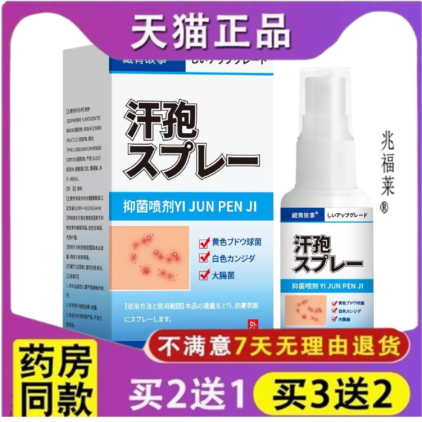 日文皮肤抑菌喷剂汗疹汗疱膏皮肤瘙痒水泡红疹皮焱蚊虫叮咬旗舰店