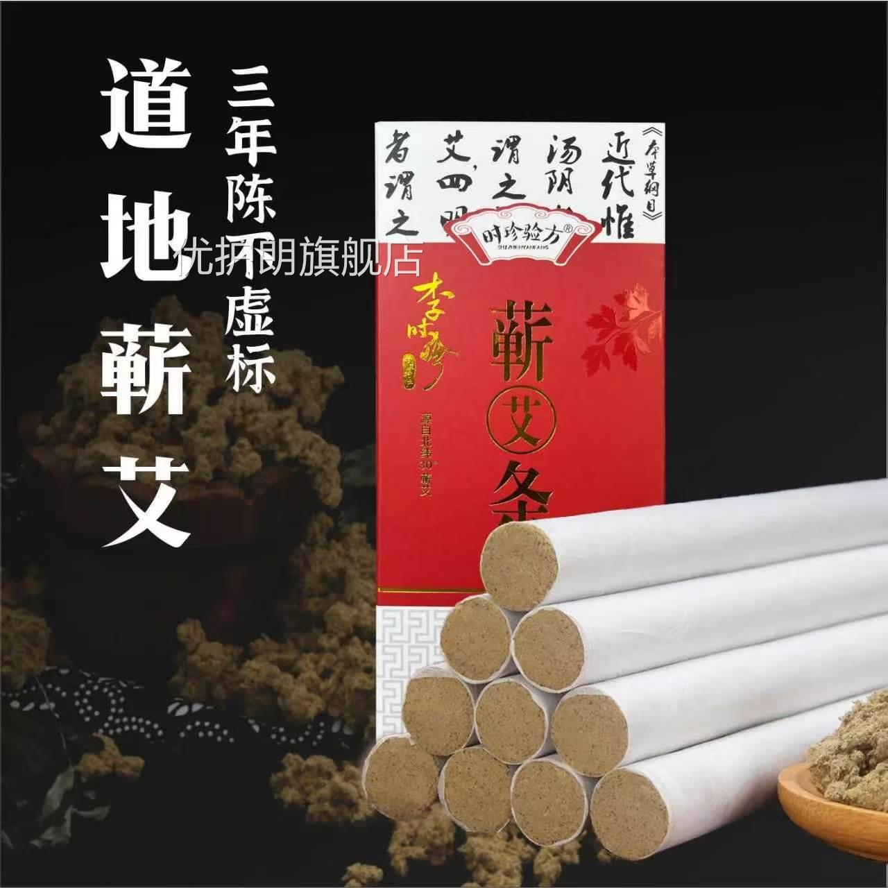 李时珍时珍验方蕲艾条艾灸三陈艾柱年中医院专用官方旗舰店ap优护