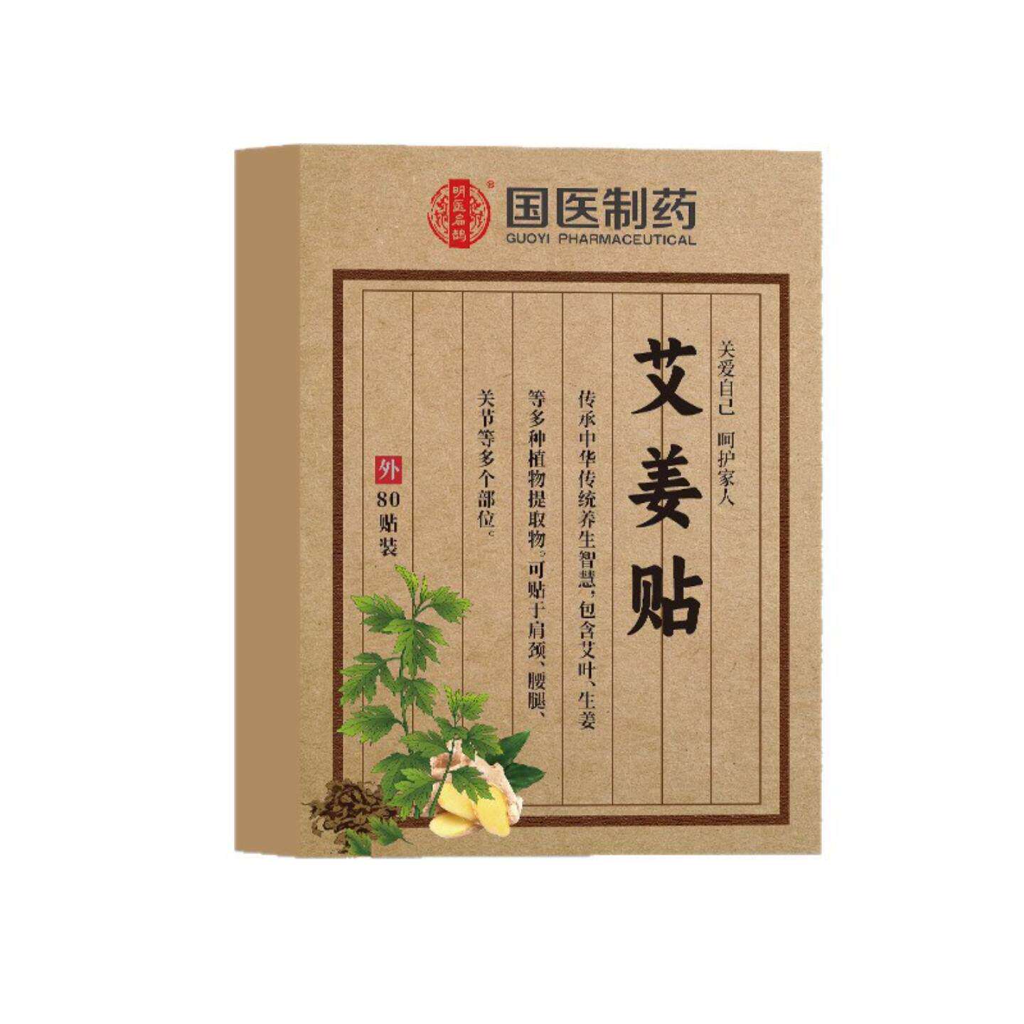 国医制药姜艾贴膝盖关节贴艾草生姜贴发热颈椎贴肩颈热敷贴保旗舰