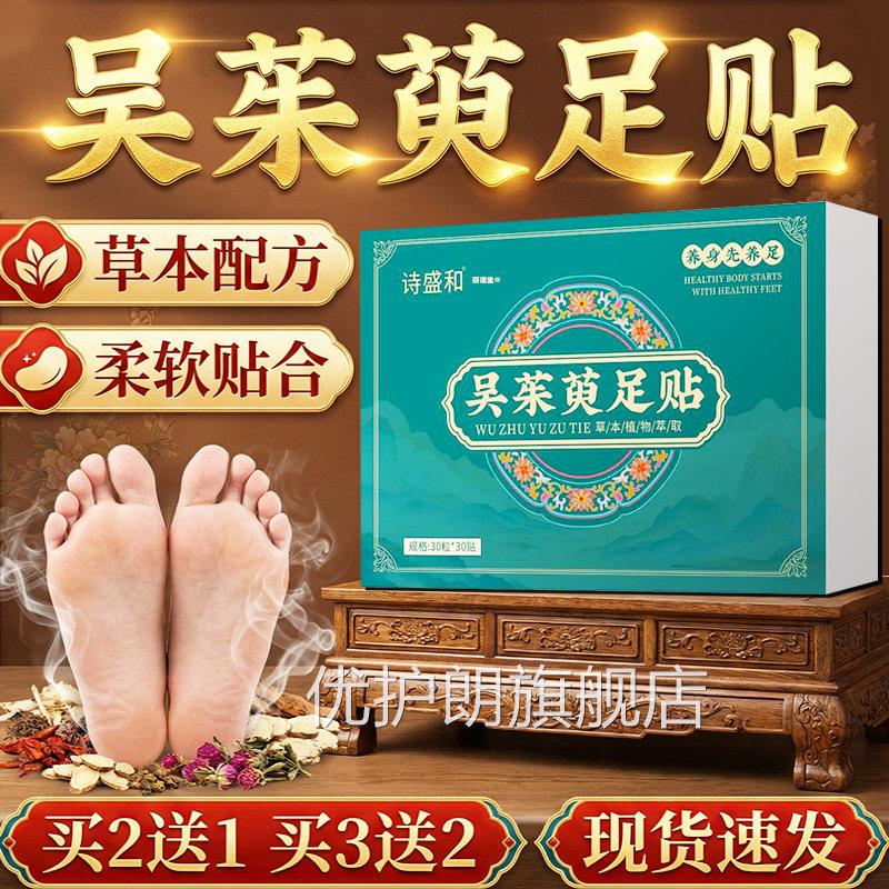 诗盛草和吴茱萸足贴官方旗舰店正品本配方艾灸贴柔软贴合足贴30贴