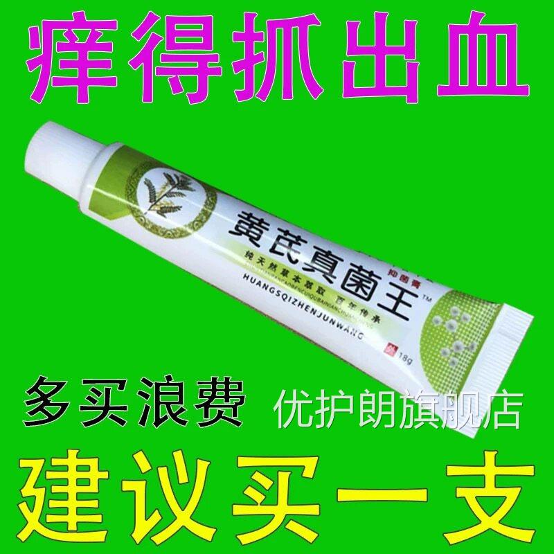 真菌王快速缓解痒外全身皮肤抑制用痒百草乳膏官方旗舰店正品优护