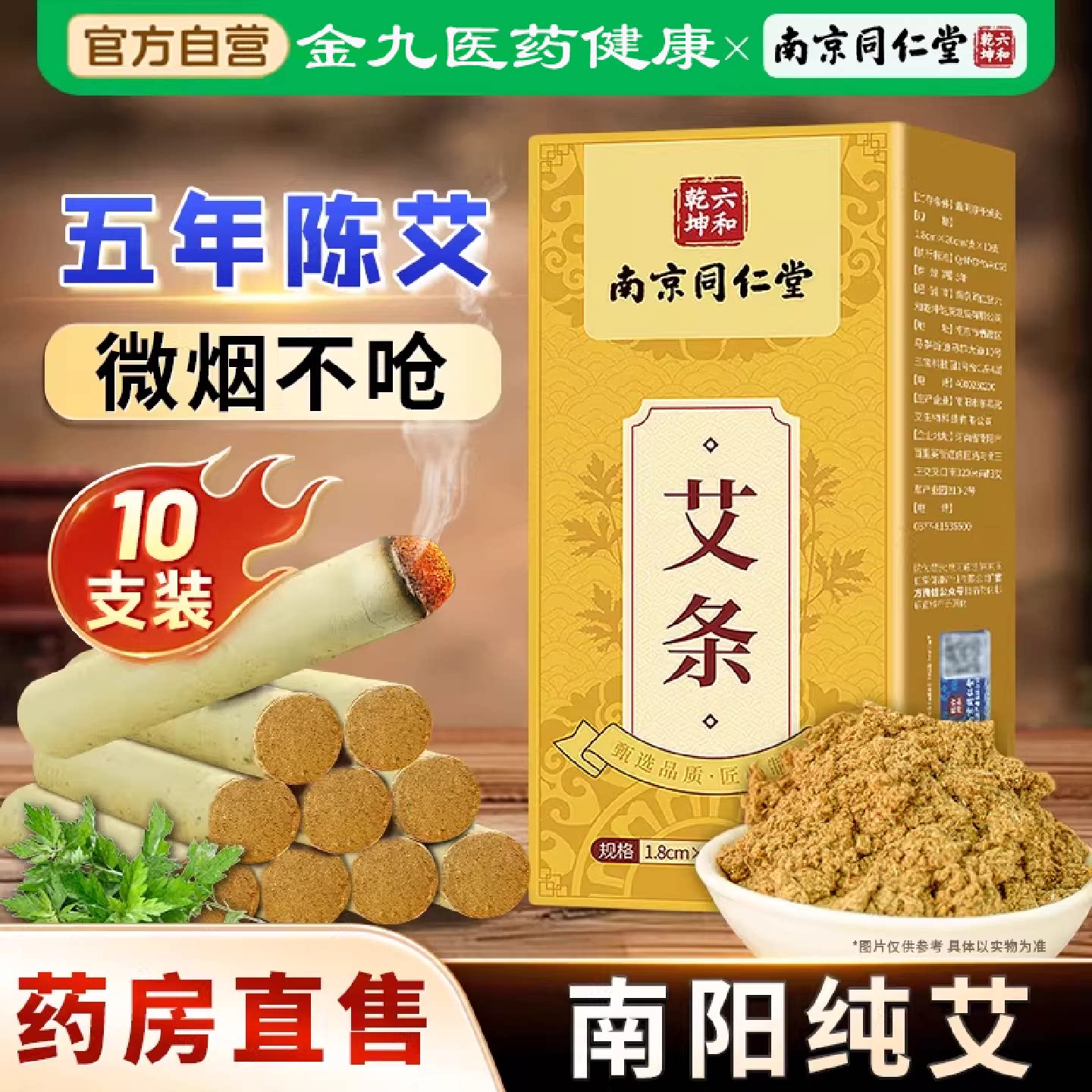 无烟艾条十年陈艾柱纯艾草绒艾灸柱条棒随身灸家用正品官方旗旗舰