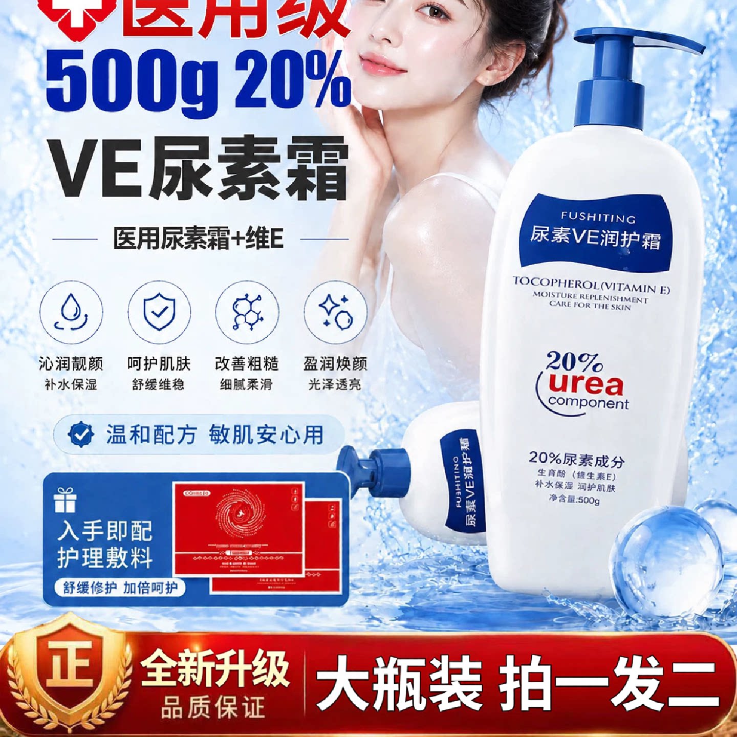 20%尿素霜用医正品官方旗舰店维eVE果酸保湿秋冬滋润身体乳液3旗