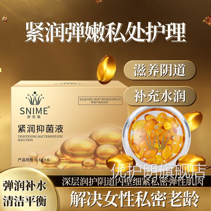 舒奈美赋活胶囊妇科凝胶阴道私处护理保养胶紧囊收私密处润丹正品