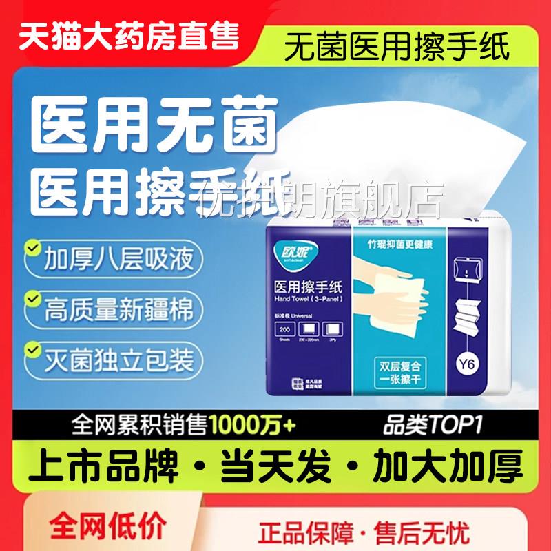 医用一次性擦手纸无菌实惠装折方叠式干手纸巾官旗舰店正品bp优护